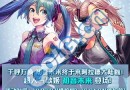 dnf初音未来联动礼包值得入手吗?dnf初音未来联动礼包能开出什么?