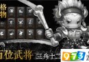 少年君王傳哪個(gè)武將好？少年君王傳武將強(qiáng)度排名