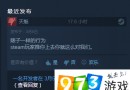 隐形守护者wegame版“抢先偷跑” 游戏遭大量差评