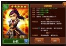 《神将争霸》武将如何培养？武将培养详解