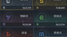 第二銀河貨幣怎么得 全貨幣獲得攻略