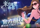 来自星星的你手游魅力值怎么获得魅力值有什么用？