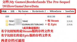 無主之地2怎么把游戲文件轉(zhuǎn)到EPIC平臺(tái) 本地游戲文件傳到游戲平臺(tái)方法