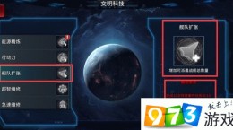 星空之戰(zhàn)文明科技怎么玩 文明科技玩法攻略