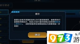 星空之戰(zhàn)藏寶圖怎么得 藏寶圖獲取方法及使用攻略