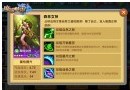 《魔域英雄》森林女神怎么樣？森林女神全面分析