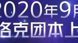 DNF國(guó)服希洛克團(tuán)本什么時(shí)候出 國(guó)服希洛克團(tuán)本開放時(shí)間