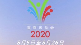 守望先锋2020夏季运动会什么时候开始 2020夏季运动会开始时间介绍