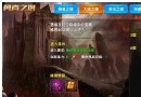 魔域英雄40級大師之塔如何通關(guān)？大師之塔通關(guān)攻略介紹