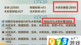 玄門修真錄法寶選什么好 法寶選擇推薦