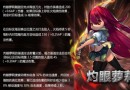 魔霸之王灼眼蘿莉符文怎么搭配？灼眼蘿莉符文搭配技巧介紹