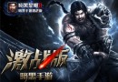 樂道正式公布《暗黑黎明II》4月21日安卓首測