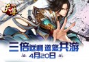 天尊HD4月20日10點相思紅豆震撼開服！