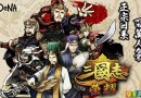 正宗日系 百萬人氣《三國志榮耀》預(yù)下載正式開啟！