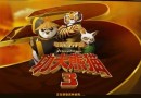 《功夫熊猫3》如何进攻与防守?比武场&灵界战场初阶指南