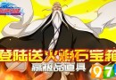 《死神覺醒》八月新熱潮  登錄豪禮送不停！