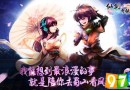 《仙剑3D回合》浪漫七夕活动甜蜜来袭！