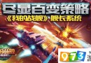 我的戰(zhàn)艦艦長系統(tǒng)怎么玩？詳細(xì)攻略分享