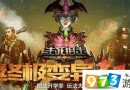 生死狙擊10月15-20日免費送炎魔咆哮禮包活動介紹