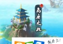 侍魂OL島原之戰(zhàn)玩法攻略 玩法技巧簡(jiǎn)析