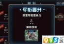 戰(zhàn)艦黎明兵種實力怎么提升？快速提升兵種實力方法分享