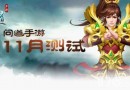 问道手游12月1日更新  聚宝斋系统上线支持玩家自由交易