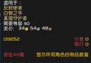 WOW7.1神器圣物插件RelicInspector安装教程 附功能介绍