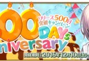 FGO国服游戏发布500日突破活动奖励介绍