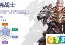 獵魔傳說什么職業(yè)好？各職業(yè)技能介紹