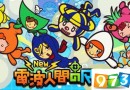 3DS游戲衍生作 AR手游《新電波人類RPG》明年2月推出