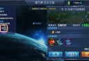 星際火線精英關卡3-3怎么過？精英關3-3三星通關教程