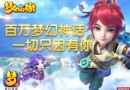 梦幻西游手游1月24日更新内容 金鸡送福主题上线