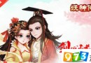 妖神傳怎么結(jié)婚