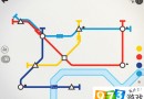 独立佳作《迷你地铁》迎更新 新增上海城市线路