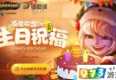 LOL2017年3月生日禮物活動地址 LOL3月生日禮物活動網(wǎng)址在哪