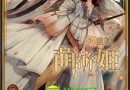 御靈錄妖怪女兒節(jié)活動式神美之魔女拉維娜評測