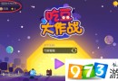 吃豆大作戰(zhàn)怎么改名字？方法步驟介紹