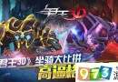 君王3d哪個(gè)坐騎比較好