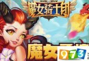 魔女騎士團(tuán)寶石怎么得