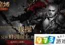 魔域手游什么職業(yè)厲害 魔域手游職業(yè)選擇推薦攻略