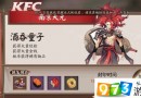 陰陽師kfc鬼王挑戰(zhàn)副本怎么過 陰陽師kfc鬼王挑戰(zhàn)副本通關(guān)攻略