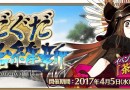 fgo明治維新活動攻略 土方歲三淺井茶茶登場