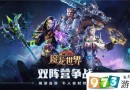 魔龍世界和光明大陸對比哪個好玩？魔龍世界和光明大陸對比分析