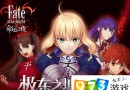 Fate stay night手游什么時候公測