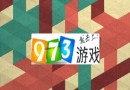 神折紙2KAMI2第89關(guān)怎么過？神折紙2第15頁15-5總第89關(guān)通關(guān)攻略圖解