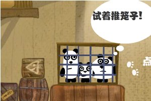 吉利熊猫小游戏