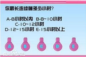 测试你的寿命小游戏