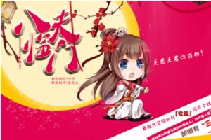 八夫临门小游戏