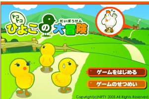 三只小鸡小游戏