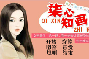 柒心知画小游戏